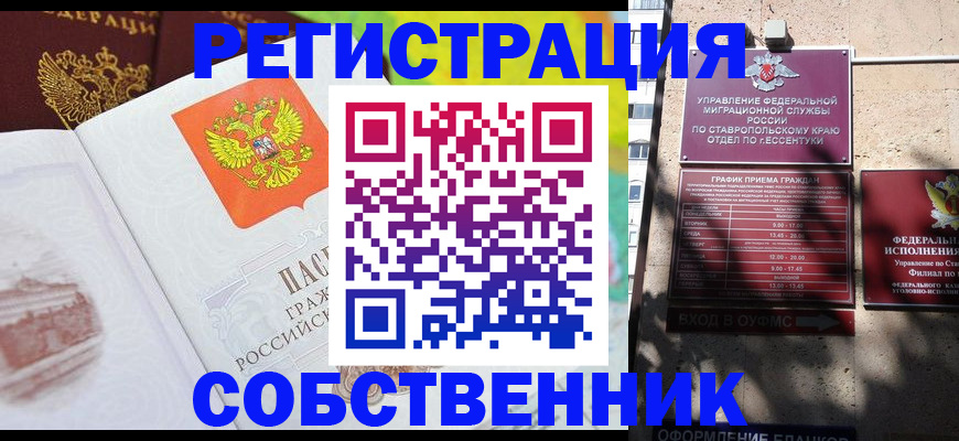 временная прописка в Нововоронеже