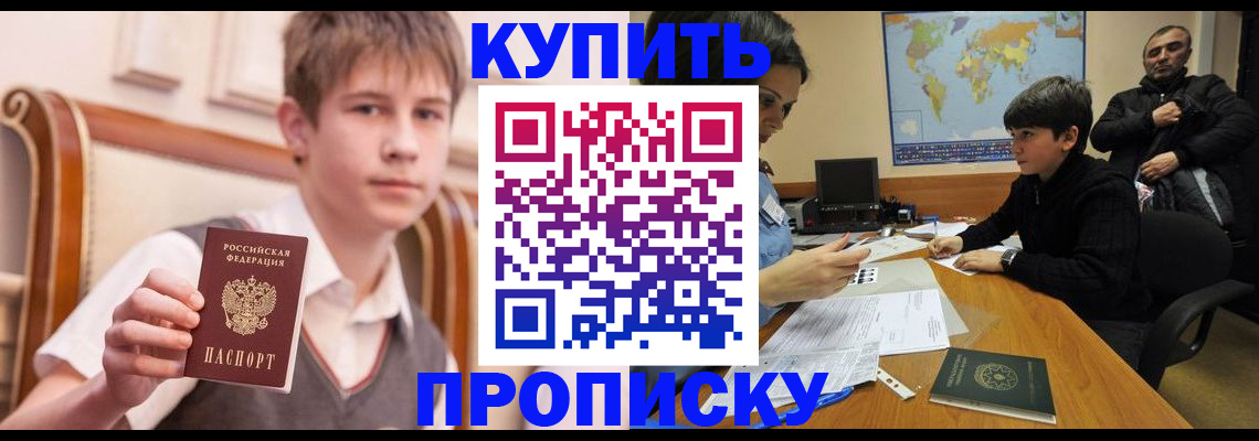 временная прописка в Нововоронеже