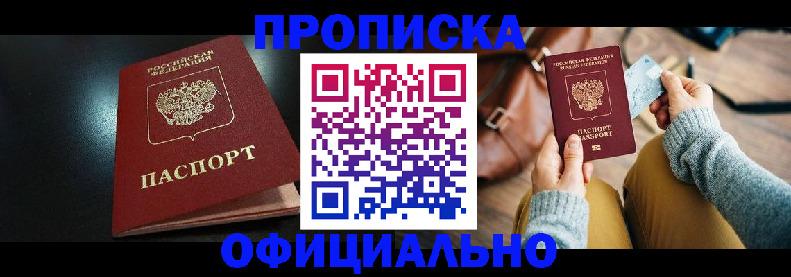 прописка от собственника в Нововоронеже
