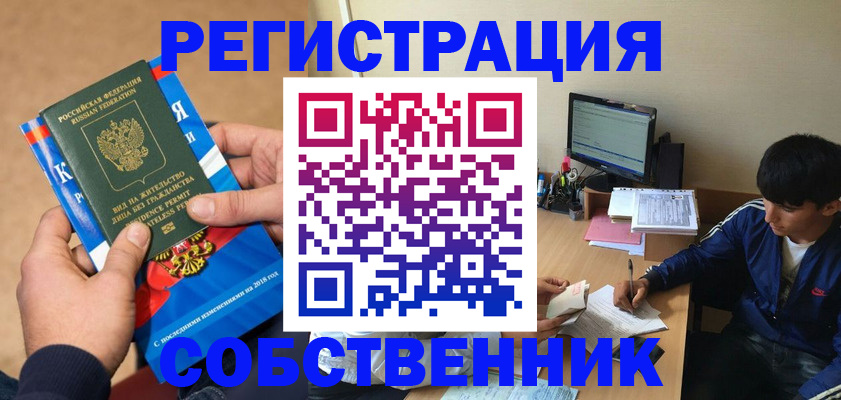 прописка для работы в Нововоронеже