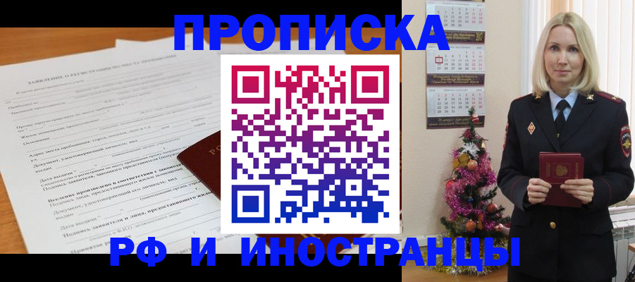 прописка поиск в Нововоронеже