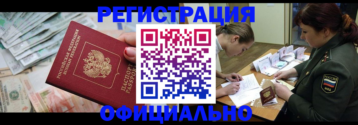 прописка регистрация в Нововоронеже